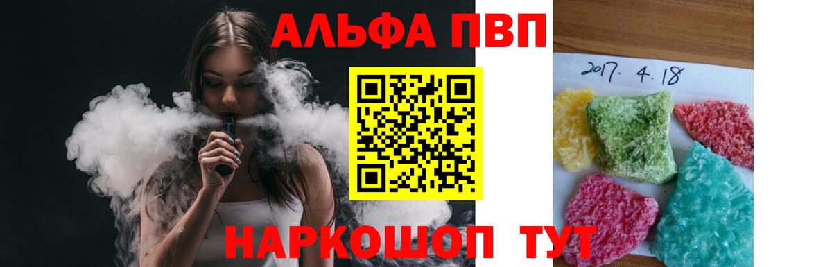 А ПВП кристаллы  Альфа ПВП Crystall  Вход с VPN  Камышлов 