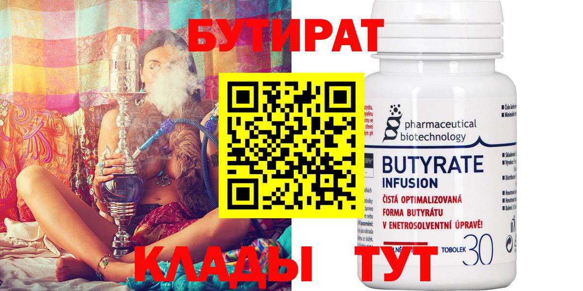БУТИРАТ жидкий экстази Камышлов