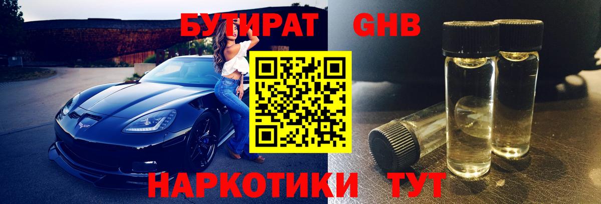 Камышлов  Бутират BDO  Вход с VPN 