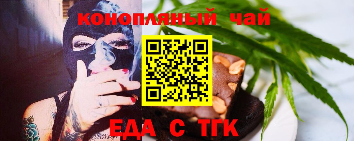 Еда ТГК марихуана  Вход с VPN  Камышлов 