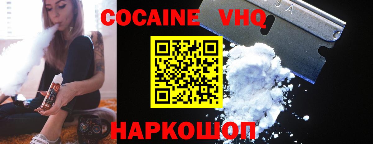 Кокаин VHQ  Вход с VPN  Cocaine FishScale  Камышлов 