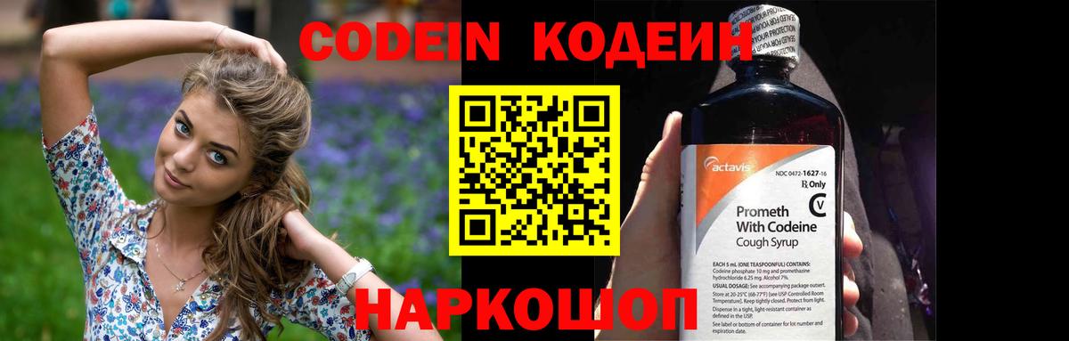 Кодеиновый сироп Lean Purple Drank  Вход с VPN  Камышлов 