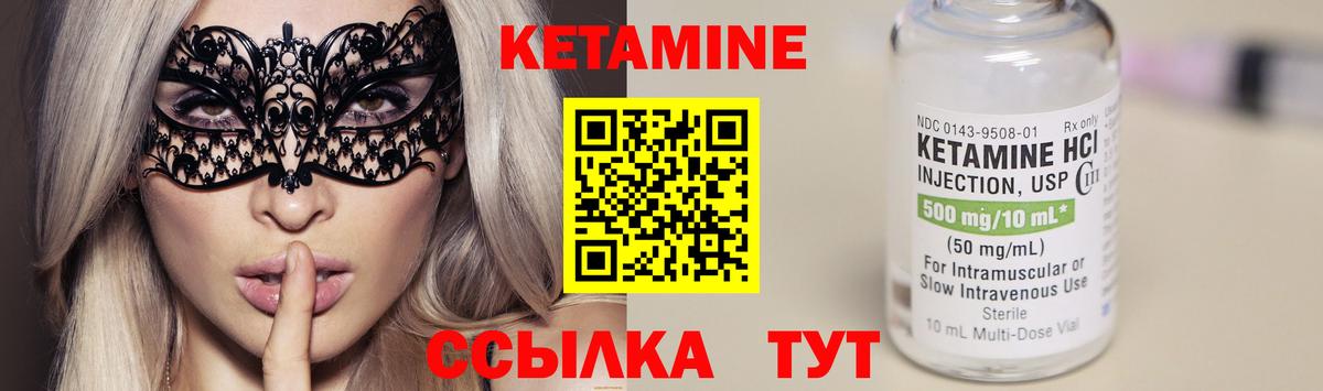 Кетамин VHQ Камышлов