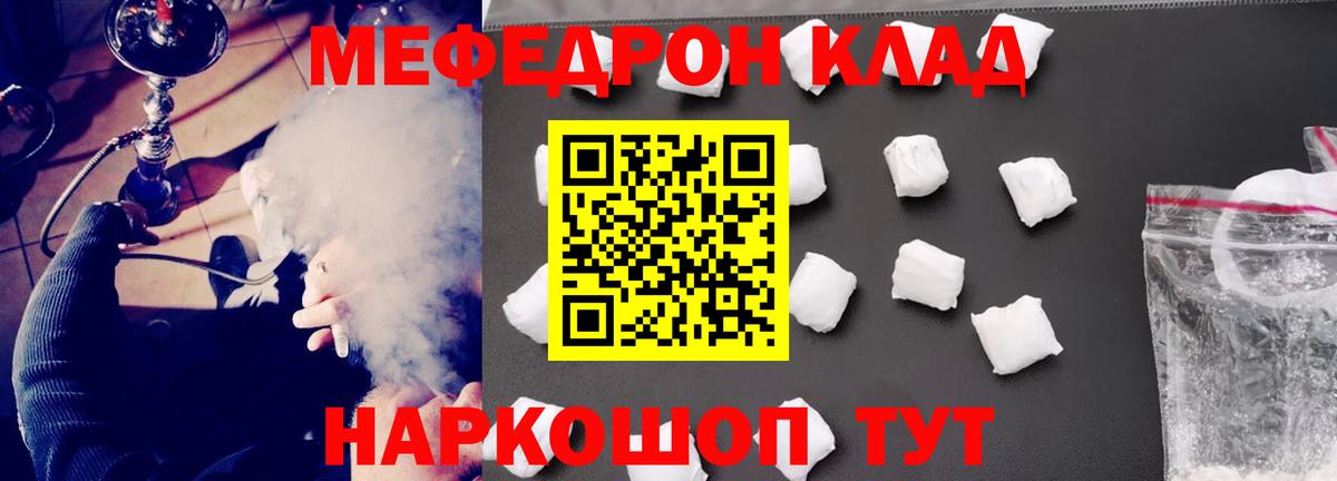 Меф мяу мяу кристаллы Камышлов