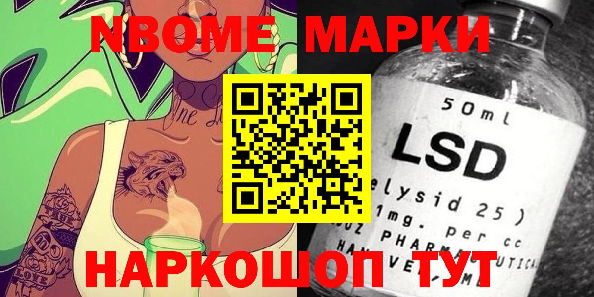 Камышлов  Марки N-bome 1,8мг  Марки N-bome 1,8мг  Марки 25I-NBOMe  Вход с VPN 